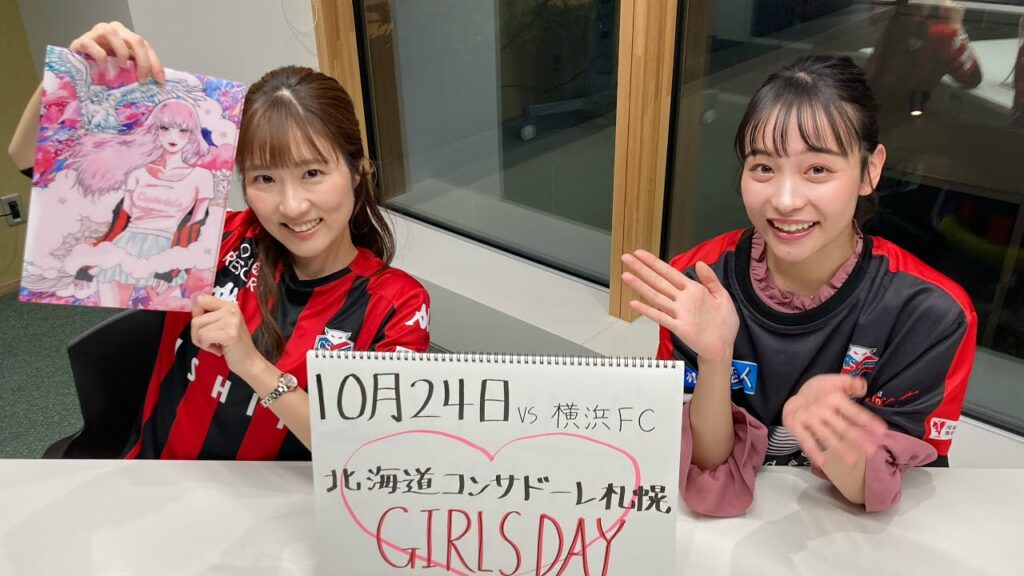 【こちらHBCコンサドーレ取材班#19】世永聖奈、夢叶います！