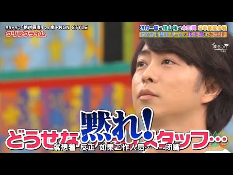 嵐 櫻井翔 沢村一樹&横山裕&本田翼 豪華俳優参戦! カタカナ禁止ゲームで松本潤が大混乱!