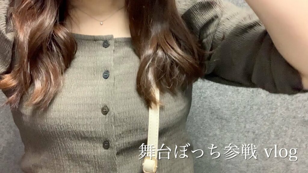 【舞台vlog】ぼっち参戦 / 大倉忠義 / 夜への長い旅路