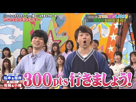 嵐 松本潤 特別企画 スマホ早打ちしとり! 相葉が珍回答連発!!