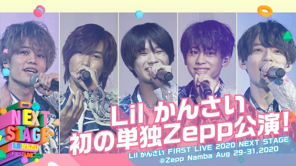 “Lil かんさい FIRST LIVE 2020 NEXT STAGE” Digest Video "Lil かんさい FIRST LIVE 2020 NEXT STAGE" Digest Video