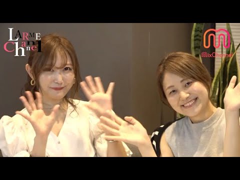 💗最終回!菅野結以と板倉編集長がLARMEの全てを語る!【LARME Channel #17】 💗最終回!菅野結以と板倉編集長がLARMEの全てを語る!【LARME Channel #17】