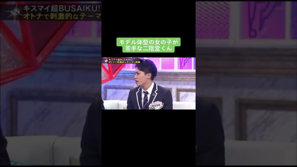 そんなこと言われたら全国の二階堂担が油断してしまうよ🥲笑 #二階堂高嗣 #キスマイ #舞祭組 #キスブサ #おすすめにのりたい