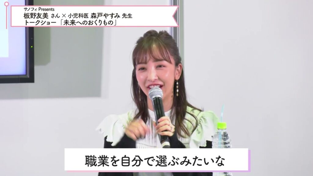 【ダイジェスト】サノフィPresents 板野友美さん×小児科医 森戸やすみ先生トークショー「未来へのおくりもの【たまひよ ファミリーパーク2022】 【ダイジェスト】サノフィPresents 板野友美さん×小児科医 森戸やすみ先生トークショー「未来へのおくりもの【たまひよ ファミリーパーク2022】