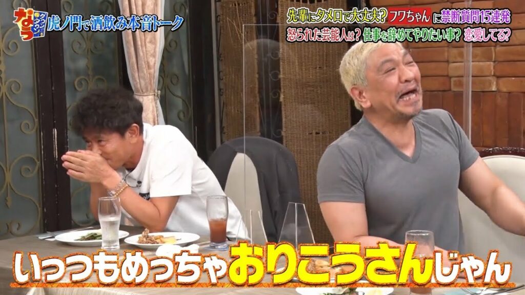 〈ダウンタウンなう〉超人気フワちゃん禁断の（秘）恋愛事情▽人気個性派俳優・岡山天音  #7 || Downtown Now #7