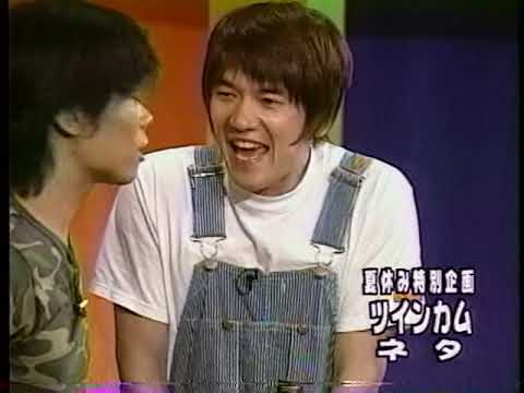 この頃はまだ池脇千鶴と付き合ってなかったツインカムのネタ