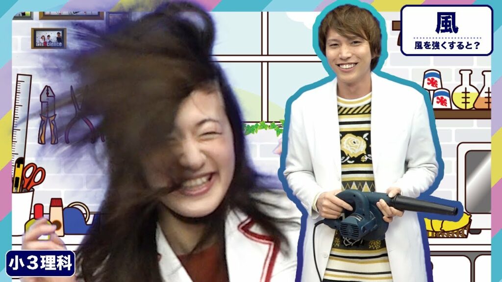【おうちでできる小学理科実験】みき先生と元気先生が風対決してみたら、、、 【おうちでできる小学理科実験】みき先生と元気先生が風対決してみたら、、、