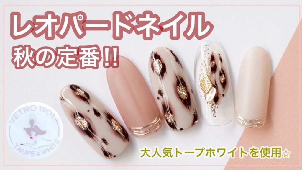 あずささんによる秋の定番！「レオパードネイル」