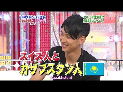 知られざる松田翔太の素顔「衝撃恋愛告白」