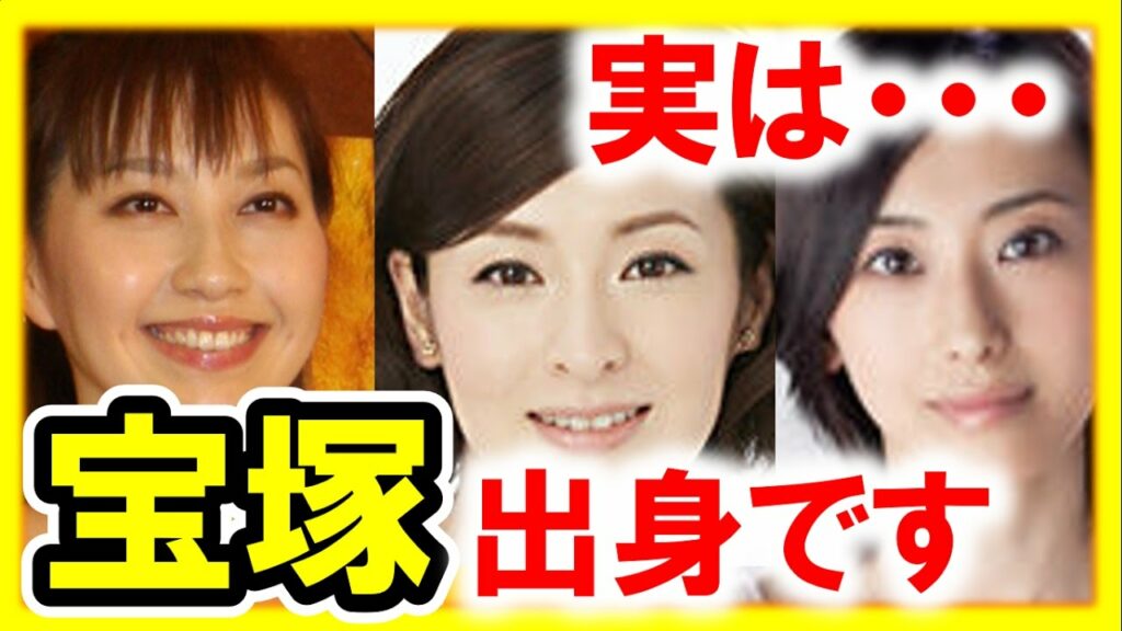 実は宝塚出身!な有名人ランキング…小柳ルミ子,はいだしょうこ,鳩山幸,八千草薫,紺野まひる,檀れいほか【芸能おもしろ秘話ニュース】 実は宝塚出身!な有名人ランキング…小柳ルミ子,はいだしょうこ,鳩山幸,八千草薫,紺野まひる,檀れいほか【芸能おもしろ秘話ニュース】