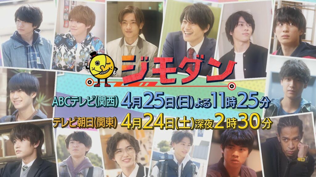 ドラマ「ジモダン」第2週4月25日(日)よる11:25~(嶋﨑斗亜×大橋和也×末澤誠也) ドラマ「ジモダン」第2週4月25日(日)よる11:25~(嶋﨑斗亜×大橋和也×末澤誠也)