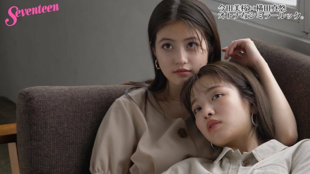 今田美桜 × 横田真悠「大人なシミラールック」