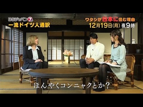 ワタシが日本に住む理由 | BSジャパン