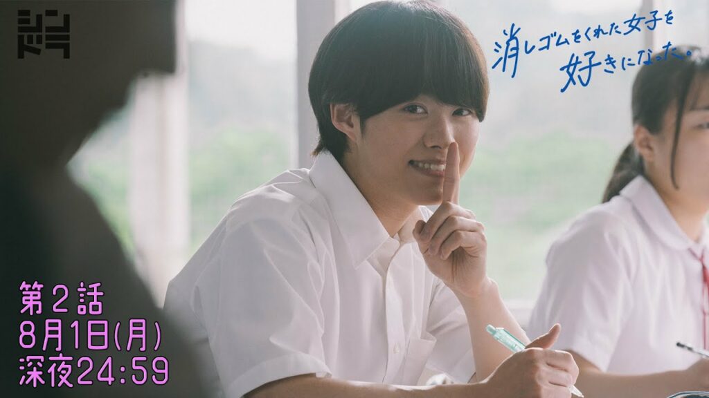 大橋和也・藤原丈一郎・小島健『消しゴムをくれた女子を好きになった。』 <第2話 8/1 >毎週月曜24:59〜 大橋和也・藤原丈一郎・小島健『消しゴムをくれた女子を好きになった。』 <第2話 8/1 >毎週月曜24:59〜