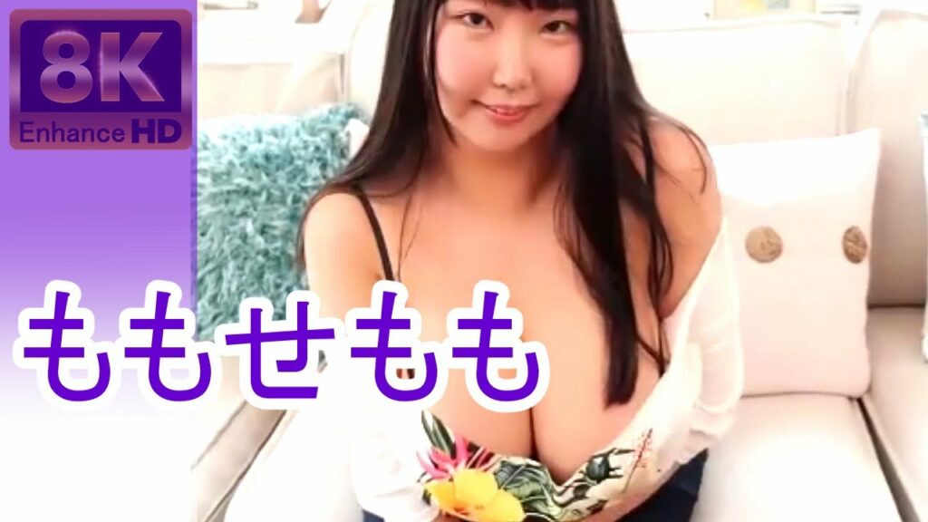 【8K】ももせもも Momosemomo Mcup #8k  Upscaling #idol #bigboobsgirl #boobs  #model  #아이 #4k #8kvideo