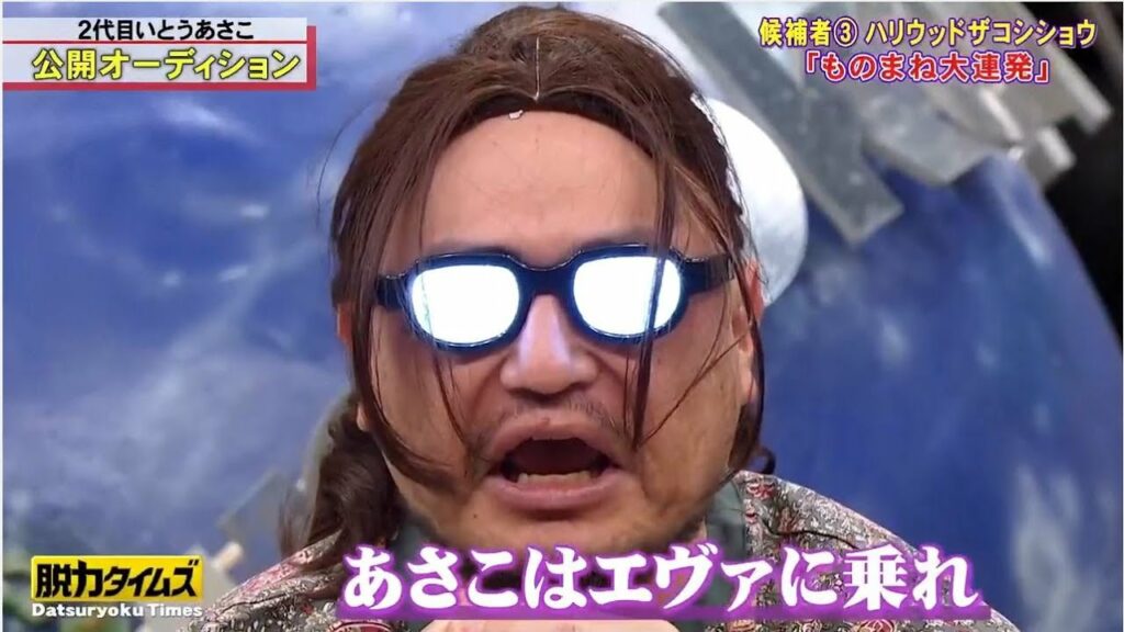 《脱力タイムズ》「いとうあさこ、宮舘涼太（Snow Man）」特別企画!1年前の予言を答え合わせ 脱力大予言SP