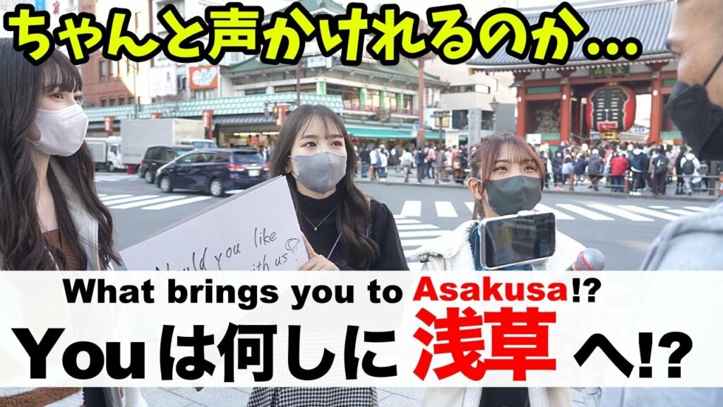 【検証】せらぴーの英語力をテスト‼︎ 　浅草にいる外国人にちゃんとインタビューできるのか!?【Popteen】
