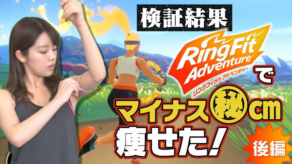 【衝撃の結末】女子アナがリングフィットを全力プレイしたらヤバい結果に…【後半戦】