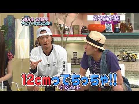 TOKIO・長瀬智也「北川景子の〇〇12cmってちっちゃい」