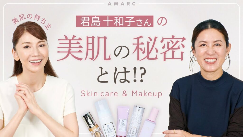 【vol.55】教えて君島十和子さん! 美肌を保つ、スキンケアとは? 【vol.55】教えて君島十和子さん! 美肌を保つ、スキンケアとは?