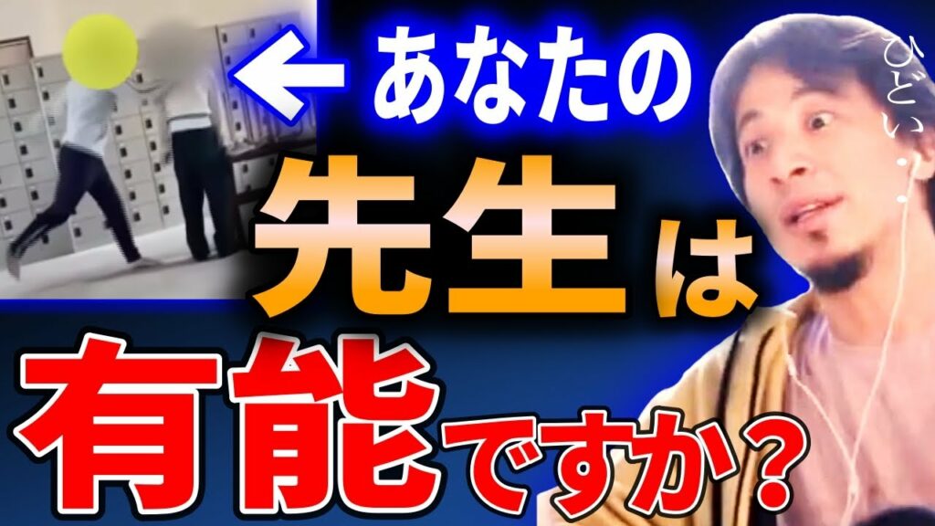 子供を虐待する教師たち・・・②【秀岳館高校サッカー部、中川校長、保護者説明会、隠蔽、教育委員会、謝罪動画、段原 一詞、段原 一詞監督、謝罪強要、老害、監督責任】