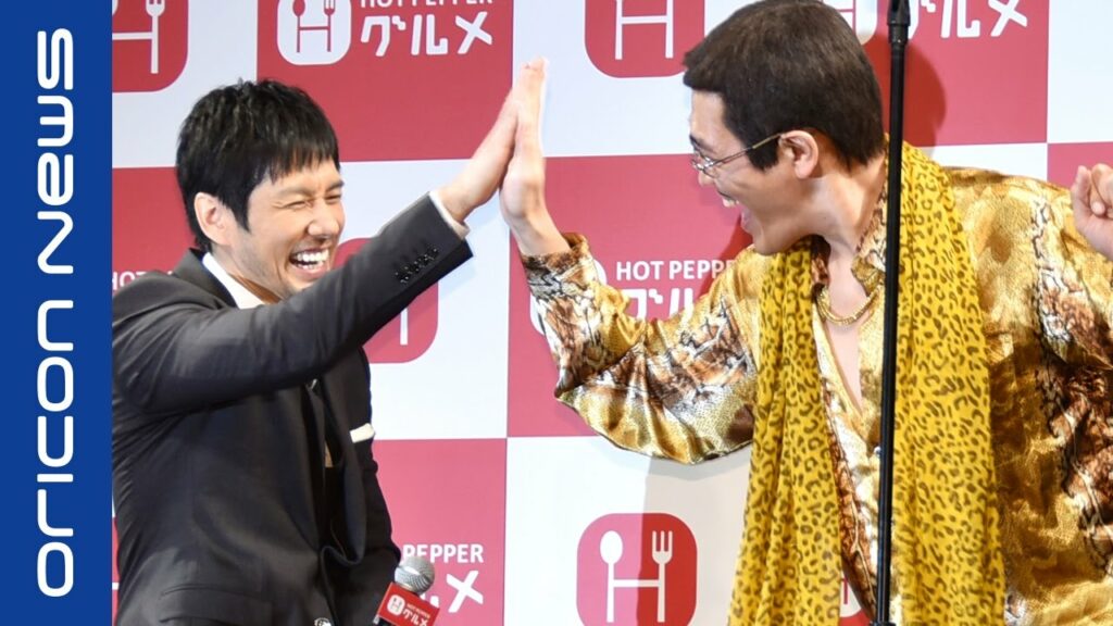 ピコ太郎、西島秀俊の目前で「PPAP」全力披露　『ホットペッパーグルメ新CM発表会』