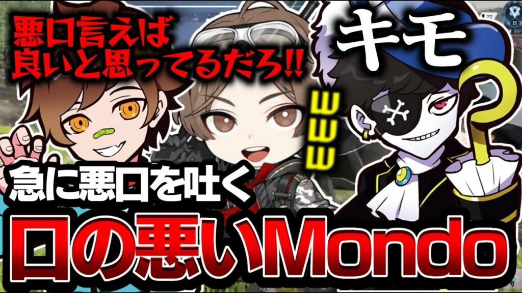 唐突に悪いクセが出てしまうmondo...【山田涼介/mondo/APEX/エーペックスレジェンズ】