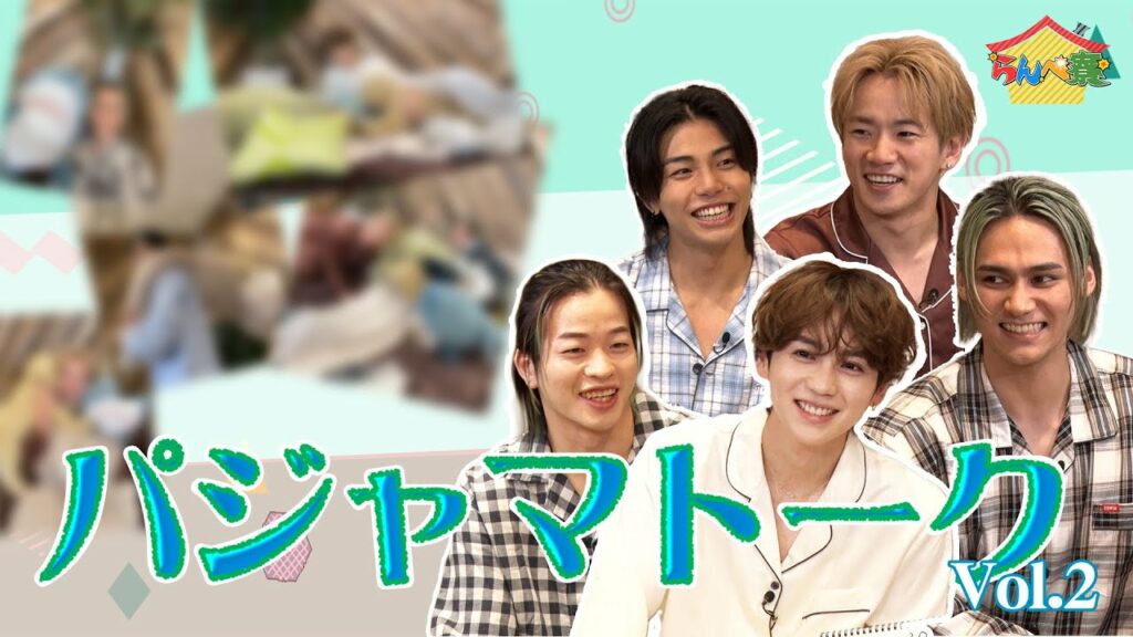 【らんぺ寮】パジャマトーク!-vol.2- 【らんぺ寮】パジャマトーク!-vol.2-