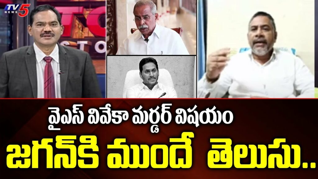 Kapu, Balija Leader Dasari Ramu Shocking Comments On YS Jagan Mohan Reddy | YS Viveka Case | TV5News