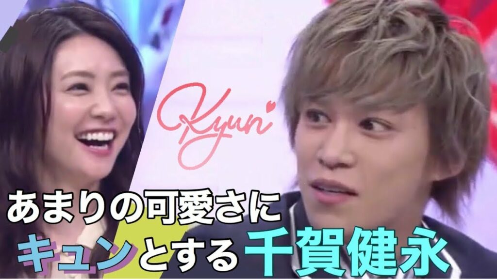 倉科カナにキュンとする千賀健永【キスマイ超BUSAIKU!?】 倉科カナにキュンとする千賀健永【キスマイ超BUSAIKU!?】