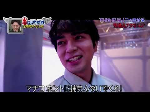 嵐 Part 9 松本潤の「THIS IS MJ」に、“因縁の相手”山崎賢人が吉沢亮と登場
