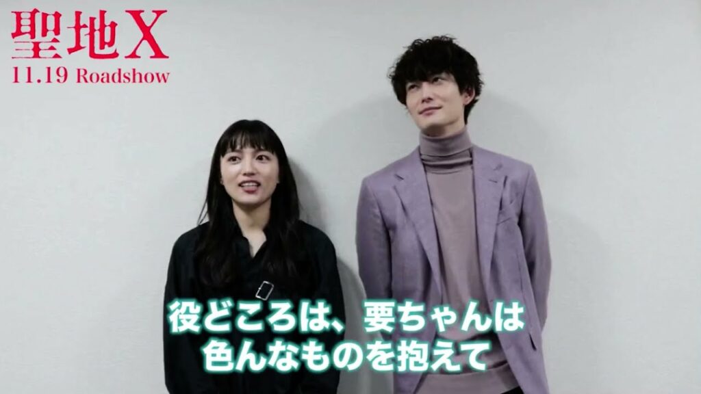 映画「聖地X｣ 川口春奈&岡田将生 コメント