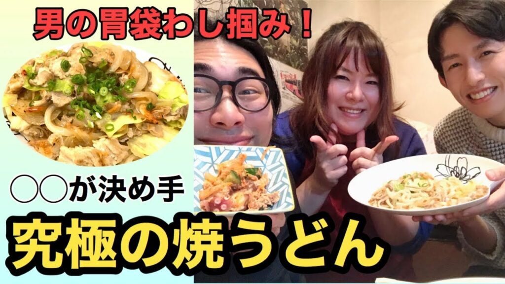 リピート率最多！究極の焼うどんを作ったよ