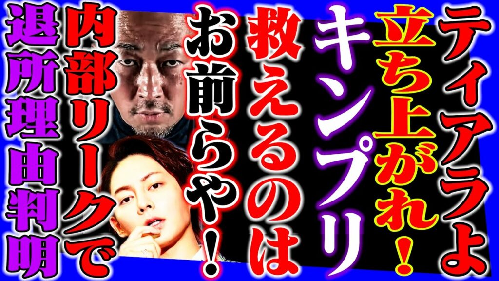 キンプリ平野紫耀ジュリーに仕事を奪われるのが退所理由!?ジャニーズの内部リーク有り