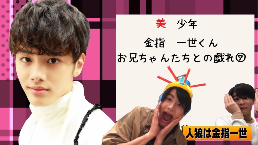 【美少年】金指一世くん　お兄ちゃんたちとの戯れ⑦