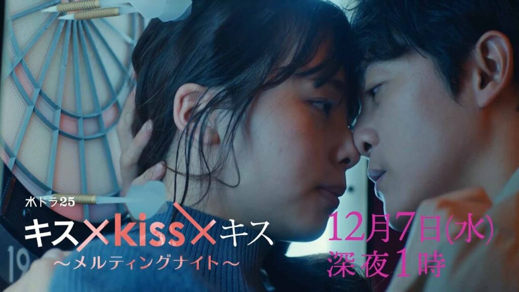 【予告】水ドラ25「キス×kiss×キス~メルティングナイト~」第8話 | テレビ東京 【予告】水ドラ25「キス×kiss×キス~メルティングナイト~」第8話 | テレビ東京