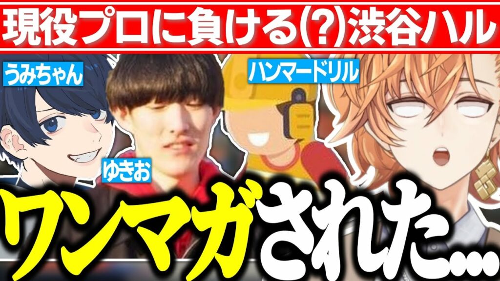 【APEX】456＆FCの現役プロフルパに負ける(？)渋ハル【渋谷ハル/山田涼介/LEOの遊び場/あれる/切り抜き】