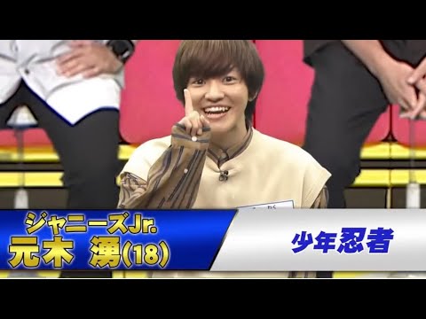 【少年忍者】元木湧くんのおじさんイジり