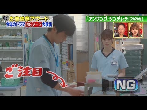 アンサング・シンデレラ 田中圭 西野七瀬 石原さとみ NG シーン