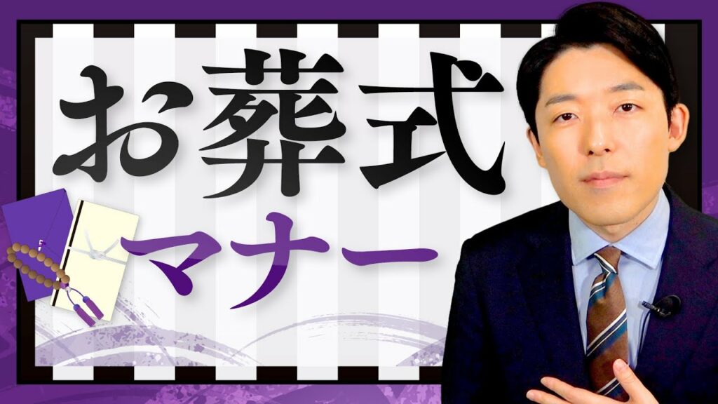【お葬式マナー①】いざという時に役に立つ！服装や挨拶の現代版マナーを学ぶ