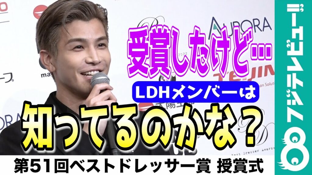 【LDH初の受賞なのに…】岩田剛典、メンバーからの祝福は「ない！知ってるのかな？（笑）」