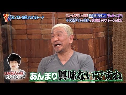 〈ダウンタウンなう〉超人気フワちゃん禁断の（秘）恋愛事情▽人気個性派俳優・岡山天音  #9 || Downtown Now #9