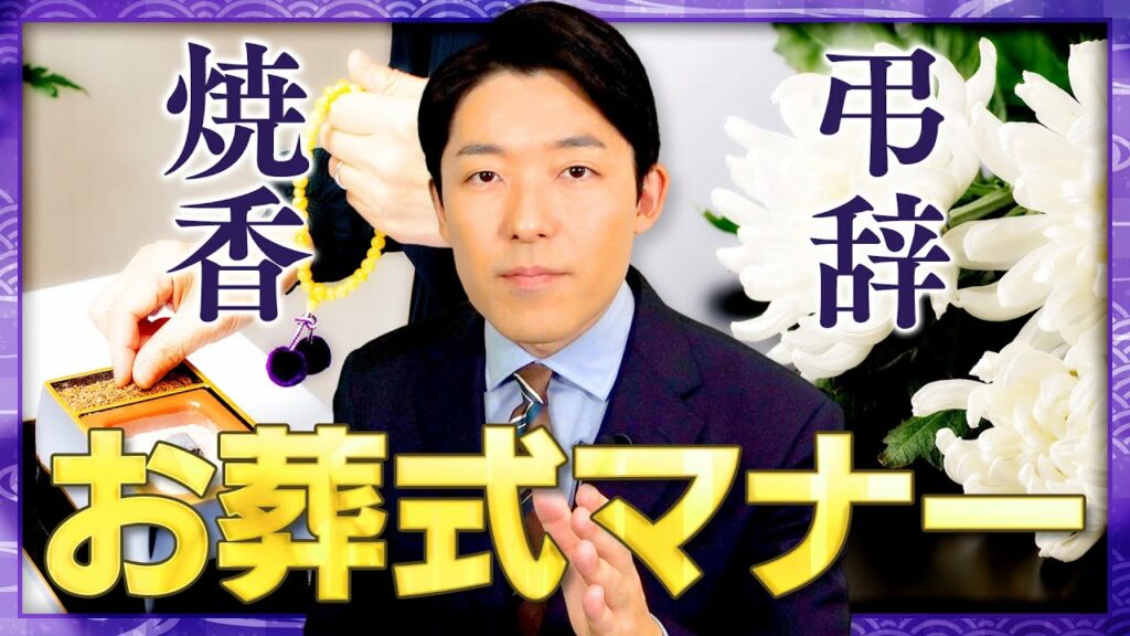 【お葬式マナー②】焼香や弔辞の慣習＆本人が行けない時の対応とは？