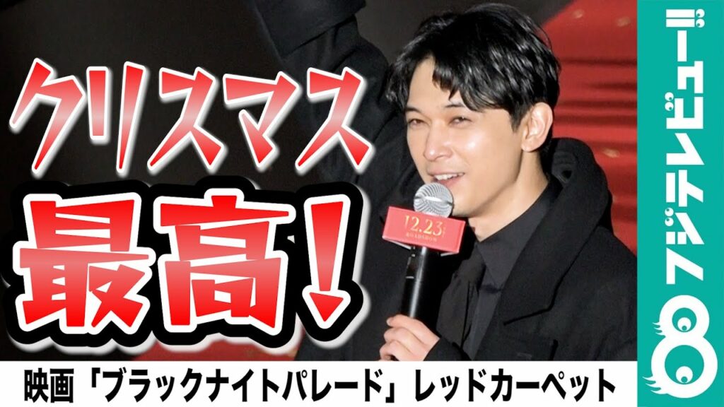 【聖なる夜は“一人ボッチ”！？】吉沢亮、猛烈反論「大好きですよ！クリスマス最高！」