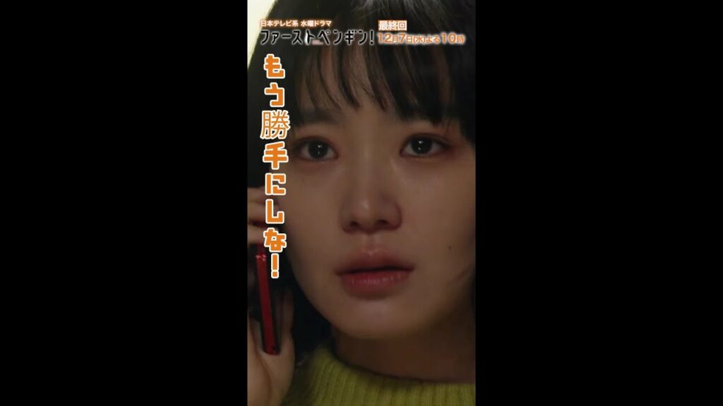 じゃあ、もう勝手にしな!!「#ファーストペンギン!」#毎週水曜よる10時 #奈緒 #堤真一 #鈴木伸之 #渡辺大知 #Shorts じゃあ、もう勝手にしな!!「#ファーストペンギン!」#毎週水曜よる10時 #奈緒 #堤真一 #鈴木伸之 #渡辺大知 #Shorts