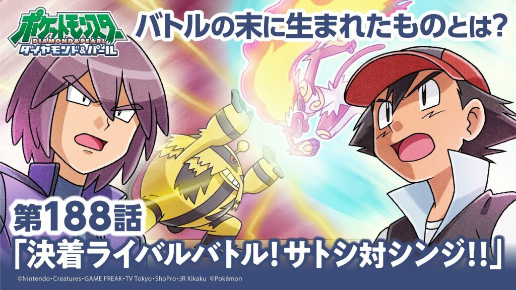 【公式】アニメ「ポケットモンスター ダイヤモンド・パール」第188話「決着ライバルバトル！サトシ対シンジ！！」（アニポケセレクション）