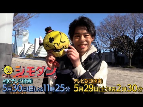 ドラマ「ジモダン」第７週特別ＰＲ★當間琉巧(Lil かんさい)