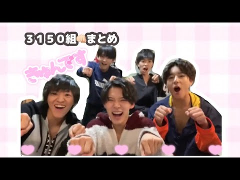 【少年忍者】３１５０組まとめ②【安嶋秀生くん/内村颯太くん/黒田光輝くん/平塚翔馬くん/元木湧くん】
