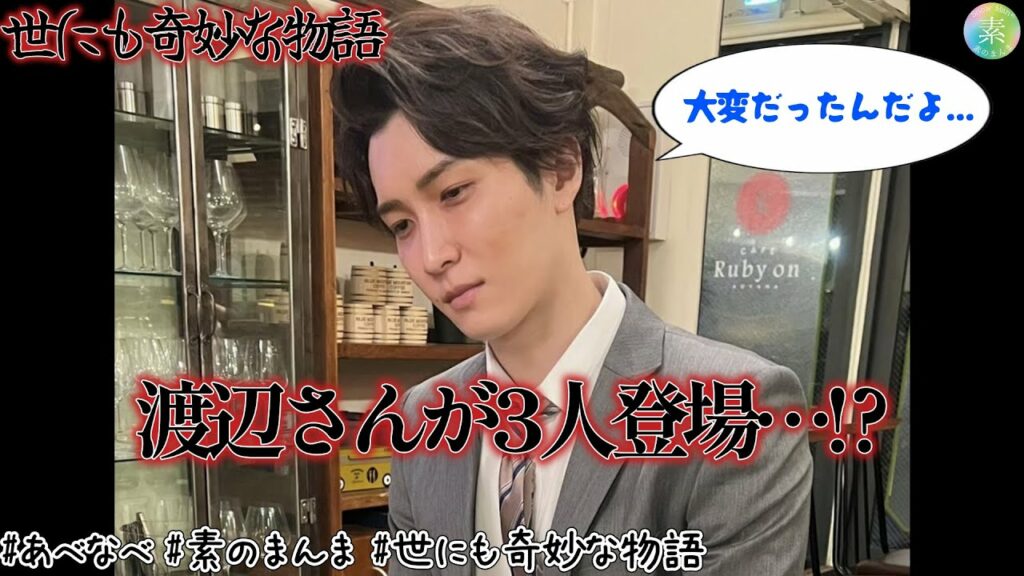 【あべなべ】しょっぴー、ドラマの裏話「大変だった…」【世にも奇妙な物語】【素のまんま文字起こし】 【あべなべ】しょっぴー、ドラマの裏話「大変だった…」【世にも奇妙な物語】【素のまんま文字起こし】