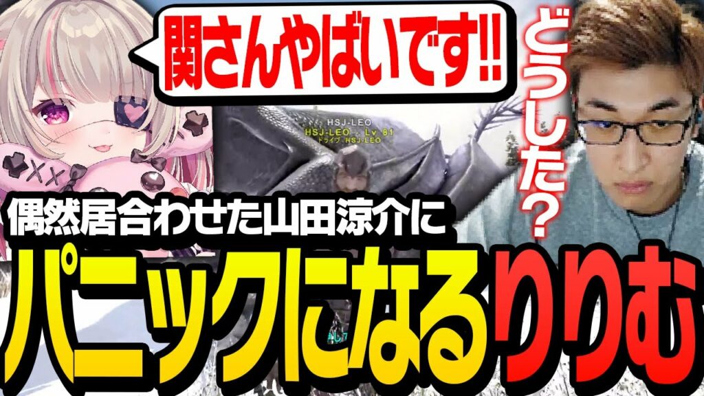 関優太と魔界ノりりむが偶然山田涼介に遭遇する【ARK: Survival Evolved】 関優太と魔界ノりりむが偶然山田涼介に遭遇する【ARK: Survival Evolved】